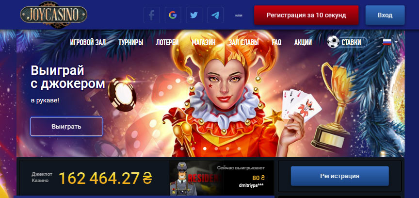 Официальный сайт Joycasino в Украине готов к регистрации новых участников